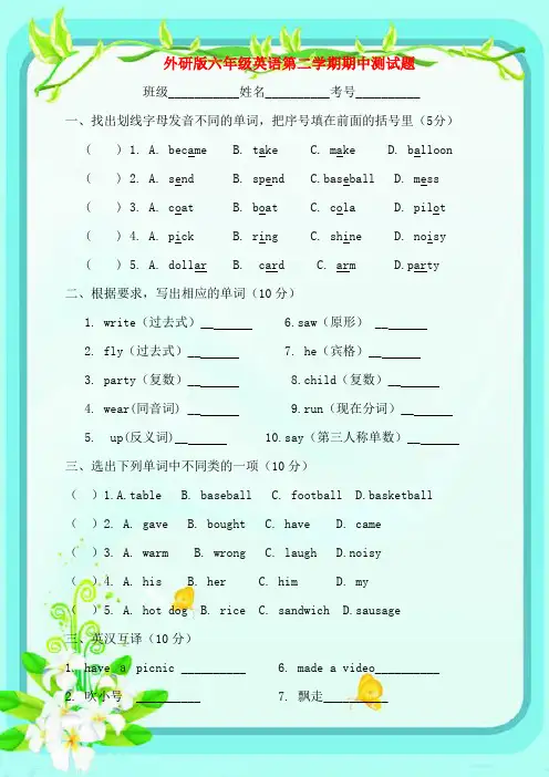 2016-2017学年外研版六年级英语第二学期期中测试题