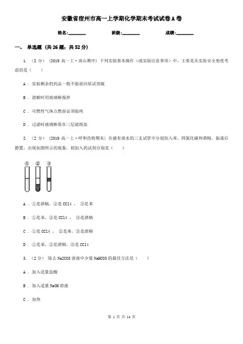 安徽省宿州市高一上学期化学期末考试试卷A卷