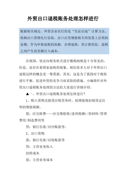 外贸出口退税账务处理怎样进行