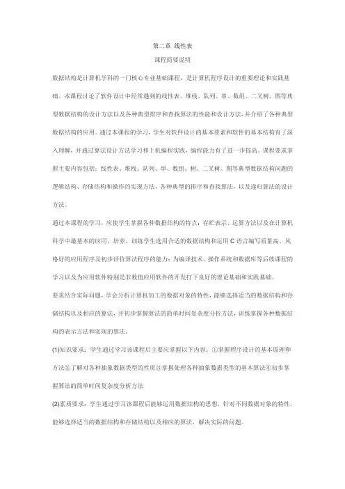 第2章 线性表重点讲义资料