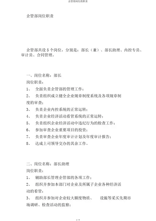 企管部岗位的职责