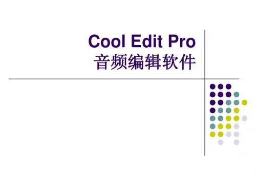 Cool_Edit_Pro 学习