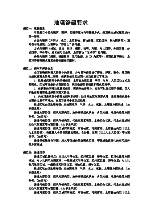 地理答题要求