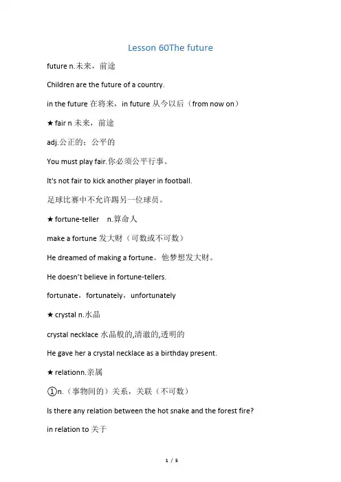 裕兴新概念英语第二册笔记60课并修改