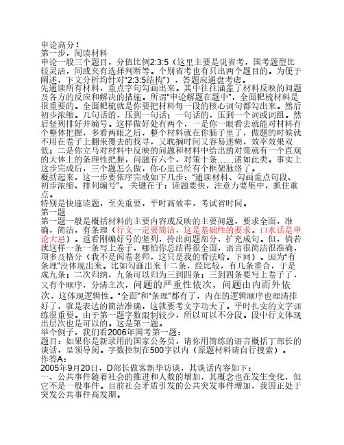 申论高分技巧 2