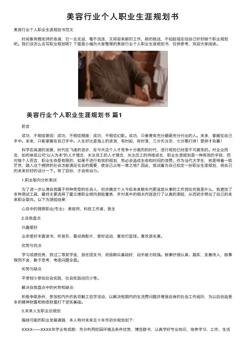 美容行业个人职业生涯规划书