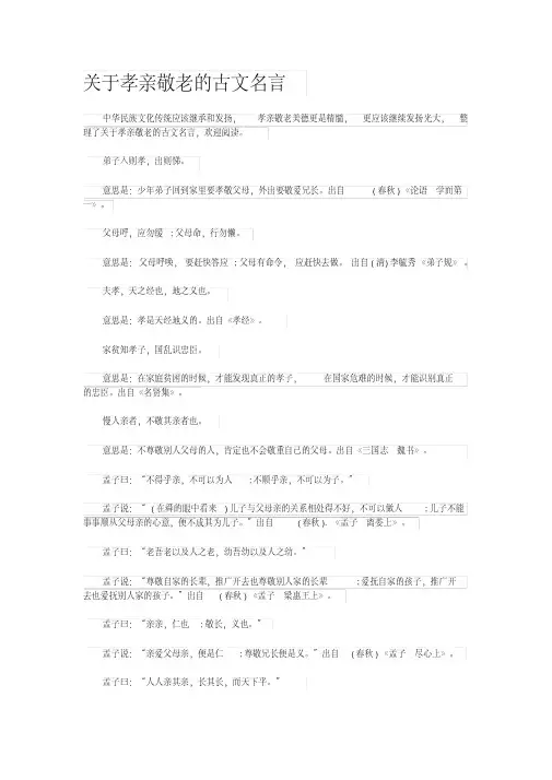 关于孝亲敬老的古文名言