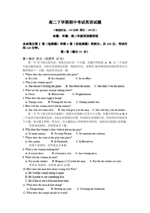 安徽省安庆一中2013-2014学年高二下学期期中考试英语试题 Word版含答案
