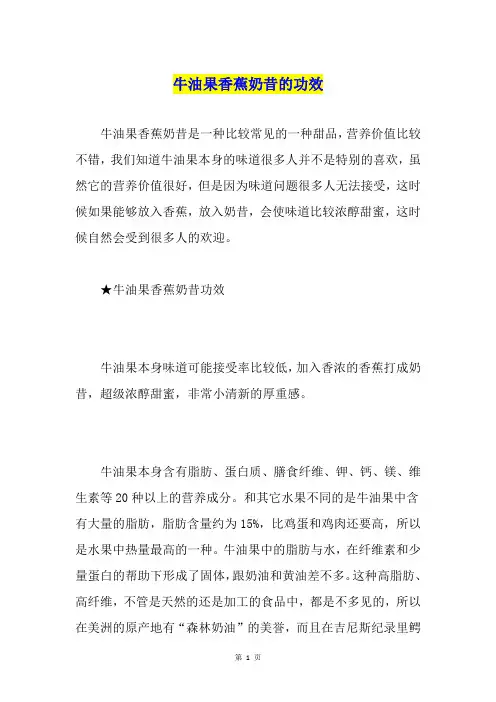 牛油果香蕉奶昔的功效