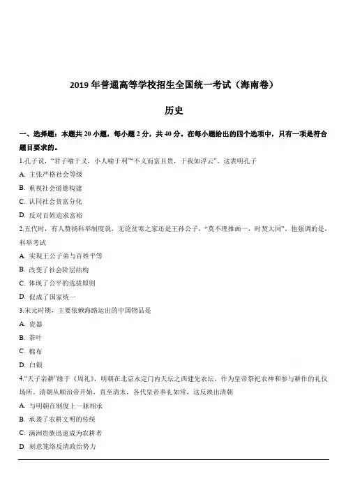 2019年高考真题——历史(海南卷)含答案