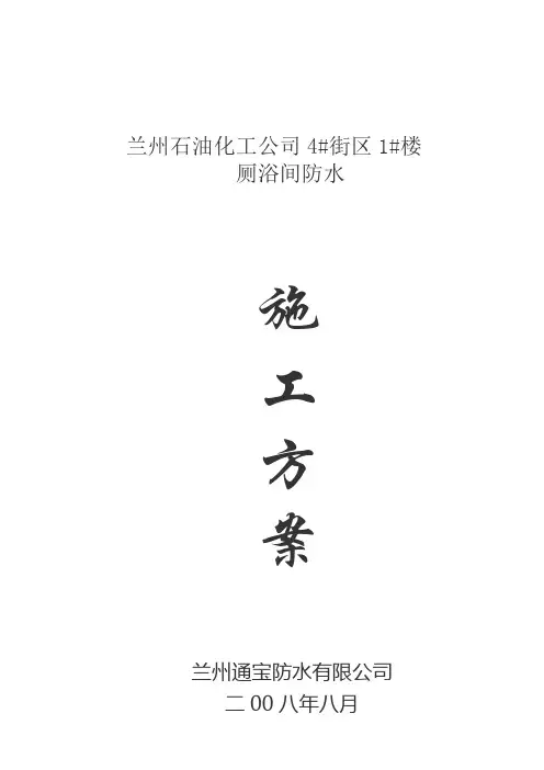 卫生间聚氨酯涂料施工方案