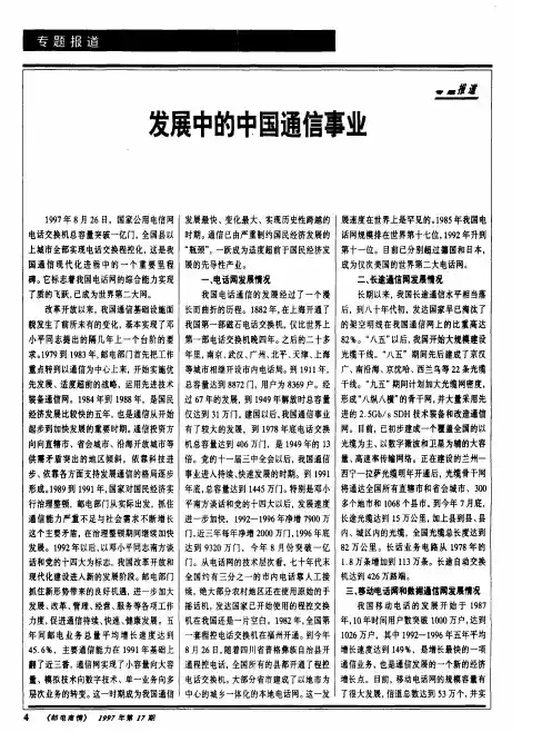 发展中的中国通信事业