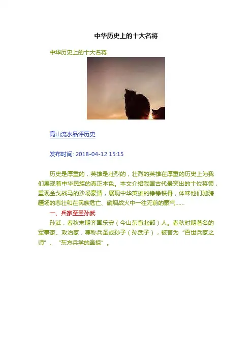中华历史上的十大名将