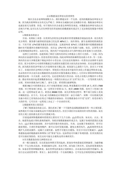 认识数据备份和容灾的重要性