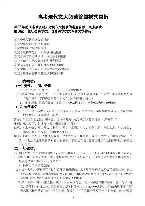 高考大现代文阅读答题模式类析(新)