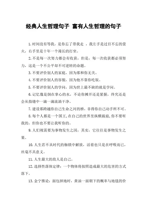 经典人生哲理句子 富有人生哲理的句子