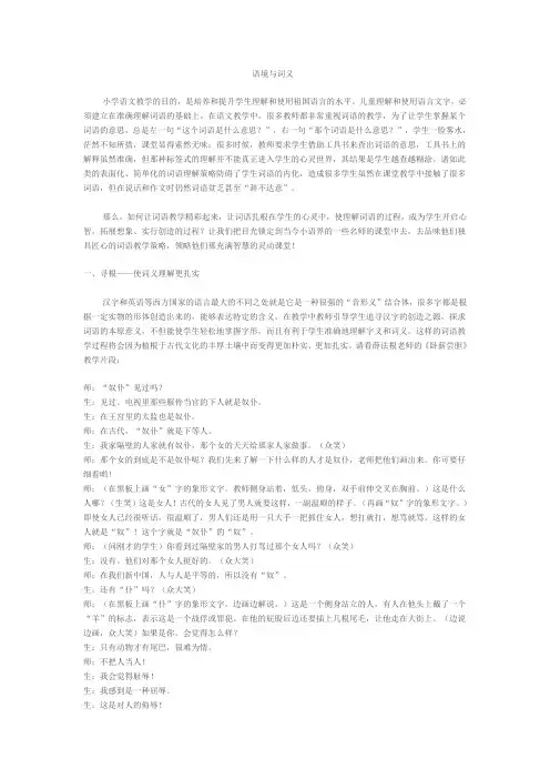 语境与词义