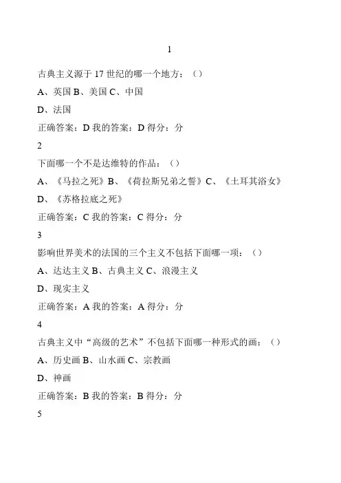 尔雅艺术美学答案