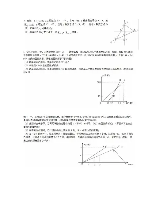 一次函数的应用经典例题