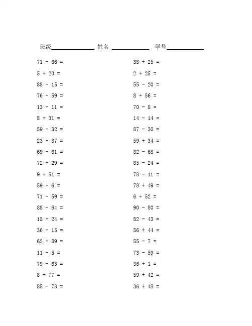 小学生数学口算练习80以内 30