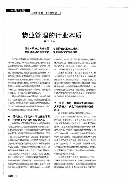 物业管理的行业本质