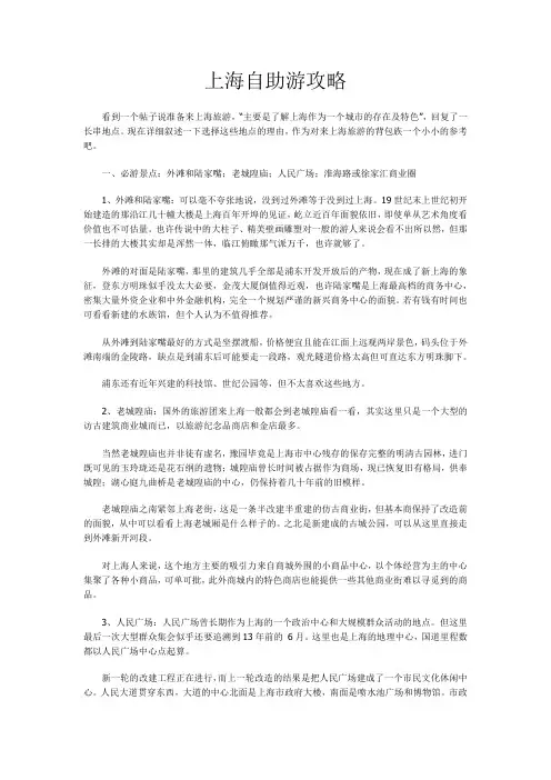 上海自助游攻略