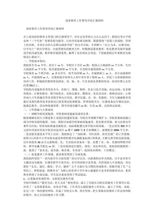 迎省教育工作督导评估汇报材料