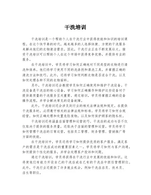 干洗培训 