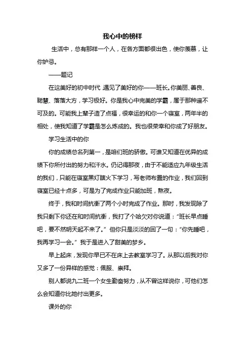 初三作文：我心中的榜样作文800字