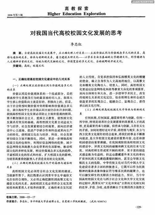对我国当代高校校园文化发展的思考