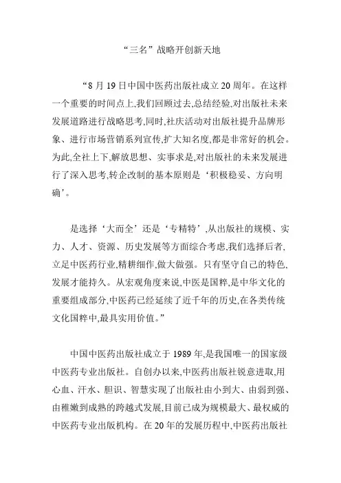 “三名”战略开创新天地
