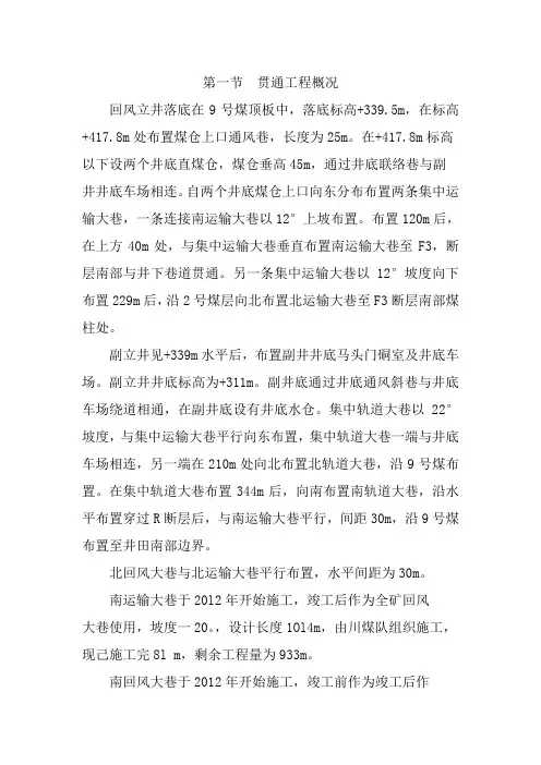 3000米贯通测量设计书