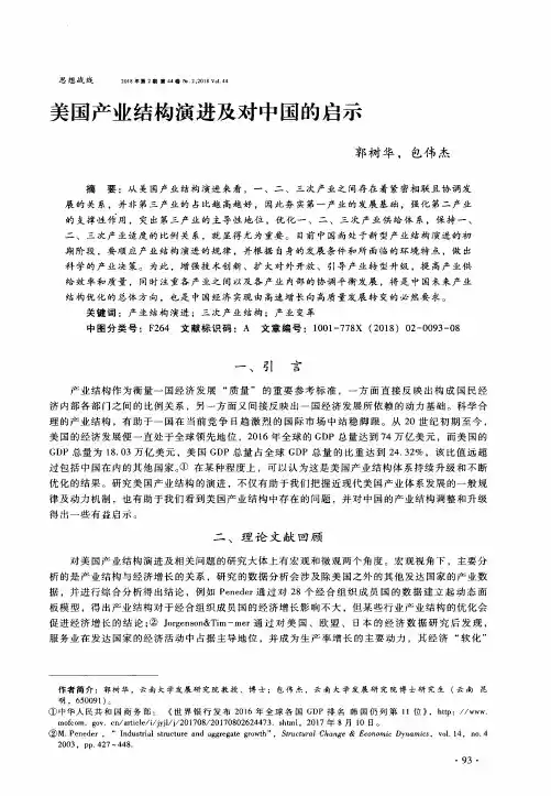 美国产业结构演进及对中国的启示