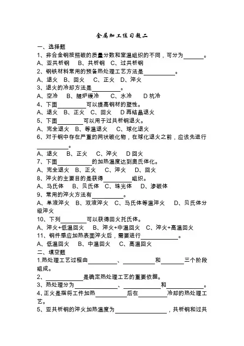 金属加工练习题二