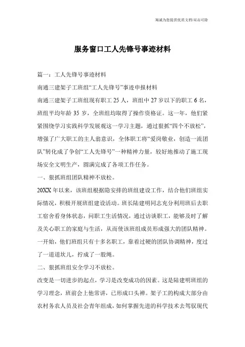 服务窗口工人先锋号事迹材料