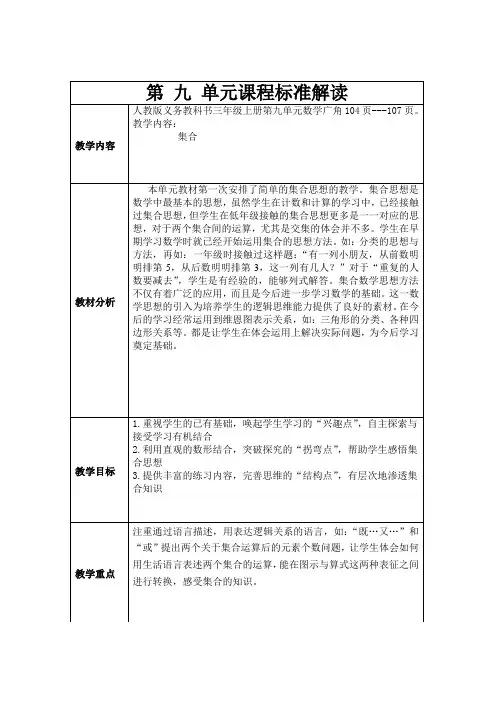 三年级上册第九单元数学广角单元目标解读
