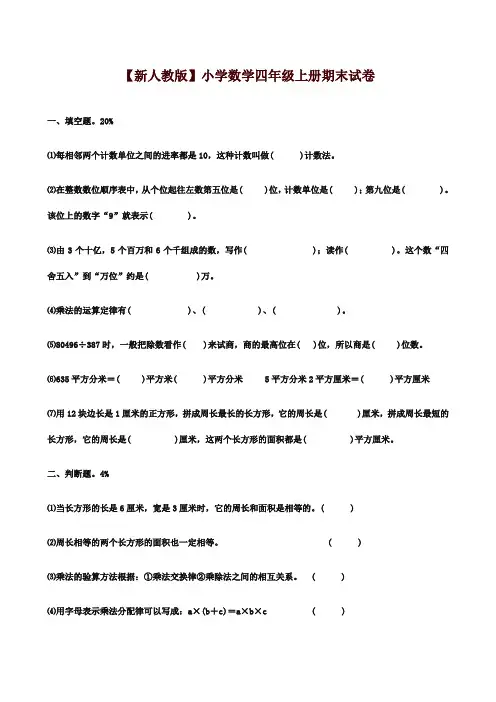 2016-2017年最新审定人教版小学数学四年级上册期末测试卷质量检测试卷(精品)