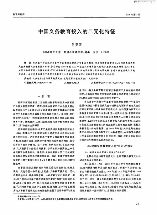 中国义务教育投入的二元化特征