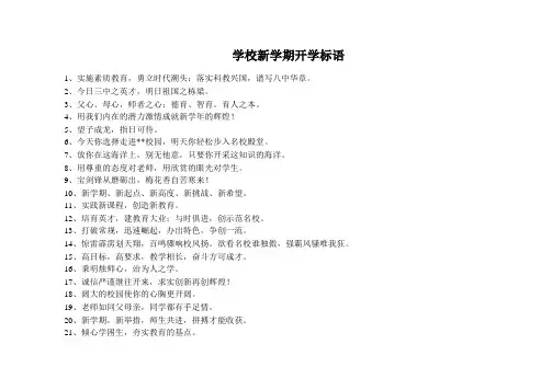 学校新学期开学标语