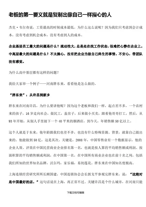 胖东来企业文化分析