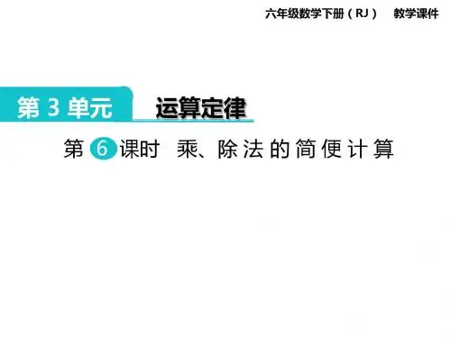 除法的简便运算