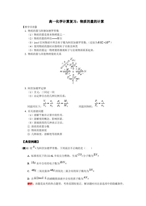 高一化学__物质的量的计算