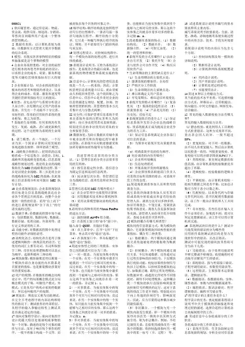 00051管理系统中计算机应用