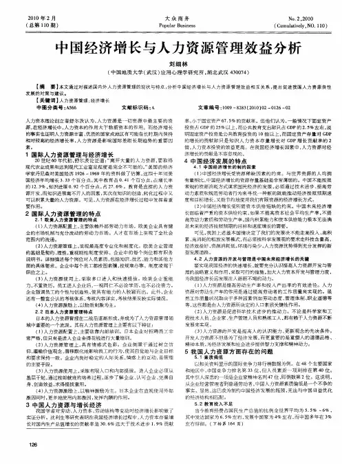 中国经济增长与人力资源管理效益分析