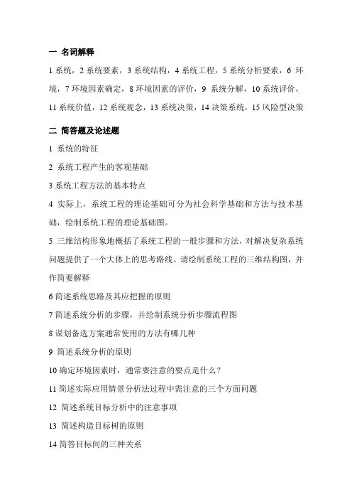 系统工程复习题