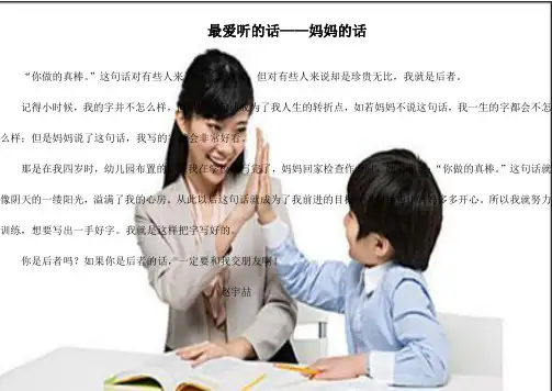 最爱听的话——妈妈的话