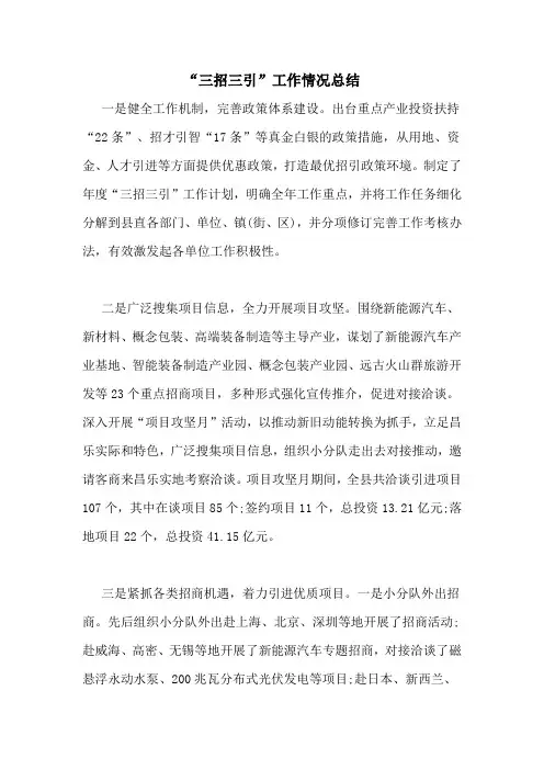 “三招三引”工作情况总结