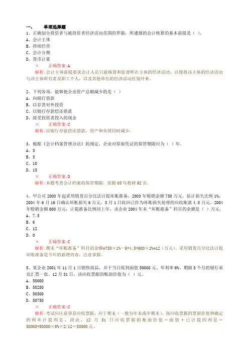 财务会计应聘笔试题(附答案)