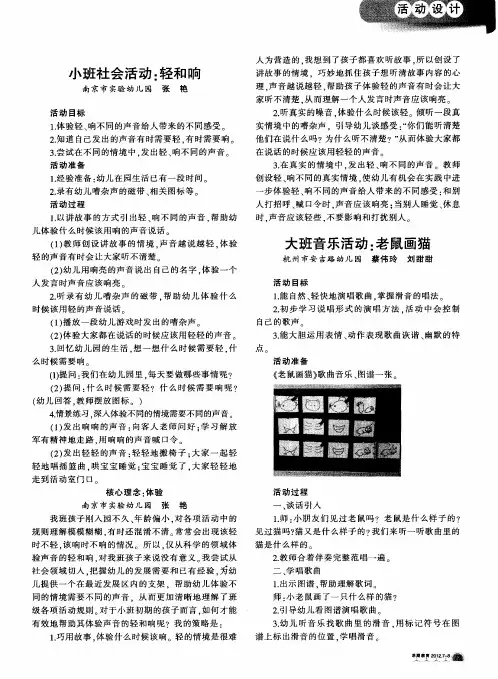 大班音乐活动：老鼠画猫