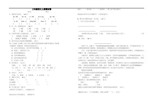 人教版小学三年级语文上册期末测试题